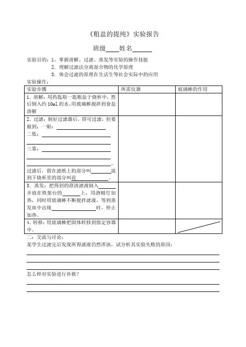粗盐的提纯