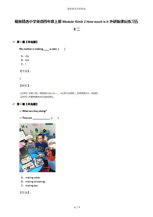 最新精选小学英语四年级上册Module 4Unit 2 How much is it外研版课后练习五十二