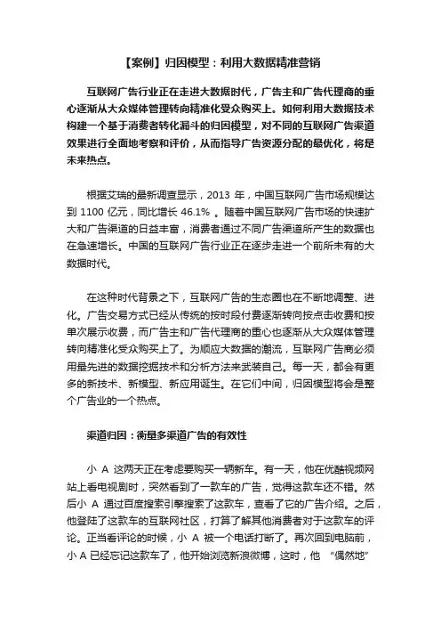 【案例】归因模型：利用大数据精准营销