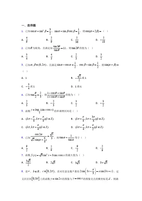 (常考题)北师大版高中数学必修四第三章《三角恒等变形》检测卷(有答案解析)(4)