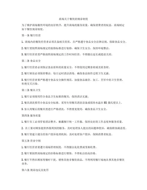 商场关于餐饮的规章制度