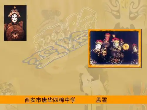 变脸PPT2 人教版 (共13张PPT)
