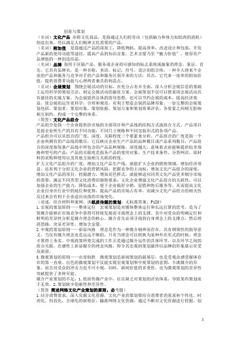 文化产业创意与策划