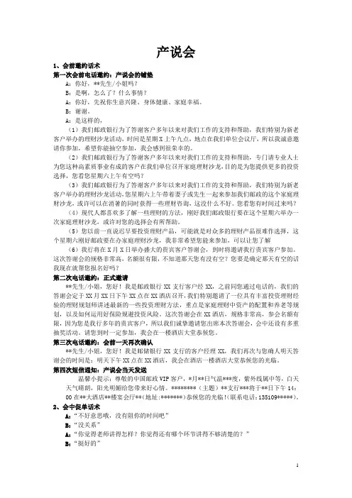 产说会邀约话术