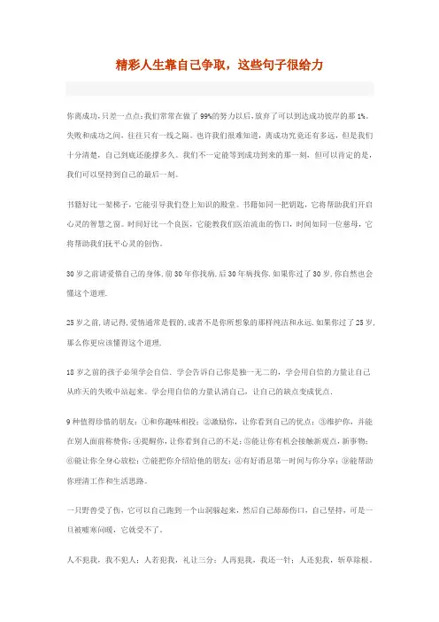 精彩人生靠自己争取,这些句子很给力