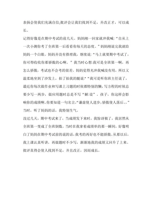 成长路上的一次批评作文