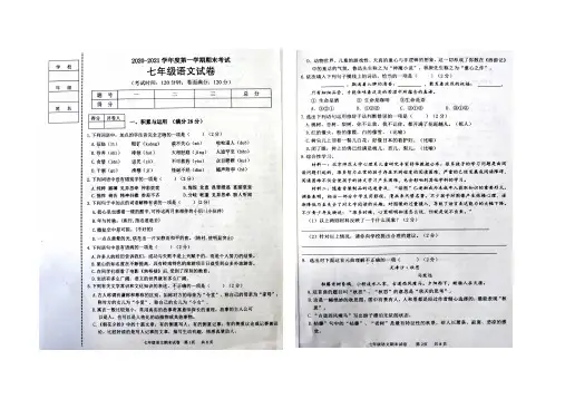 2020-2021学年上学期七年级语文期末试卷(有答案)