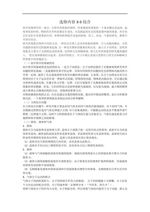 2019年高考物理二轮复习专题讲义：热学专题 088.选修内容3-3综合 Word版含答案