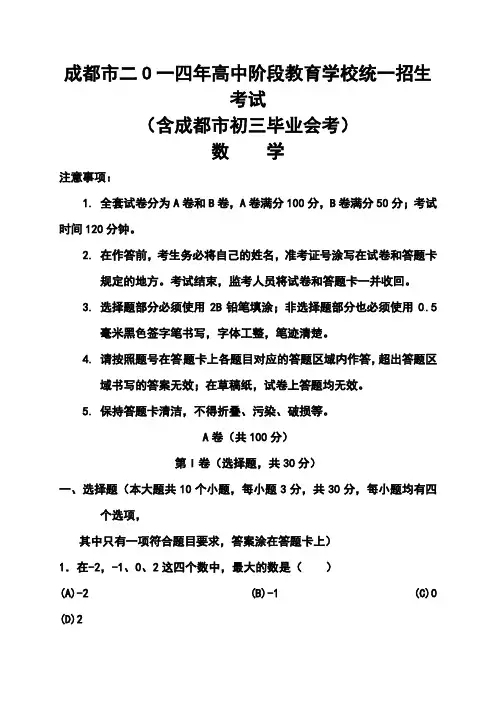 2017年四川省成都市中考数学真题及答案 精品