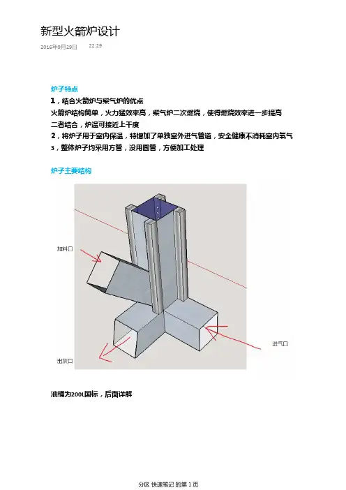 新型火箭炉设计