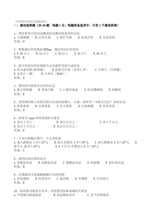 2011执业药师考试真题及答案