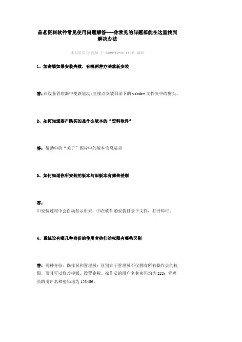 品茗资料软件常见使用问题解答