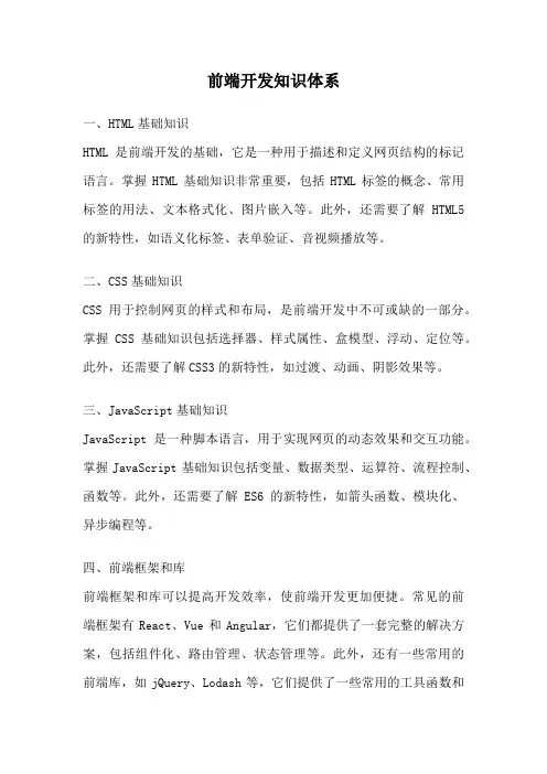 前端开发知识体系