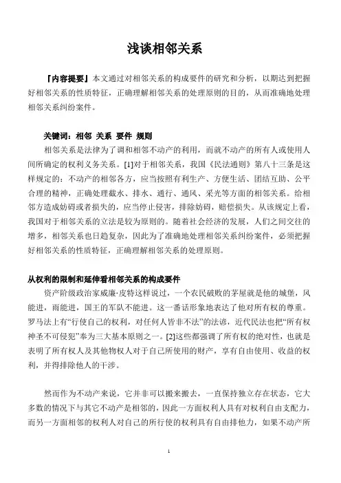 浅谈相邻关系
