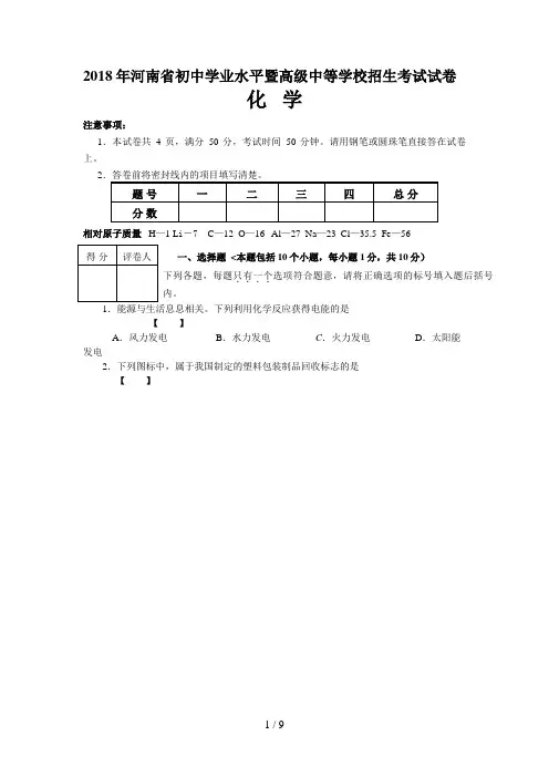 2018年河南中考化学试卷及答案
