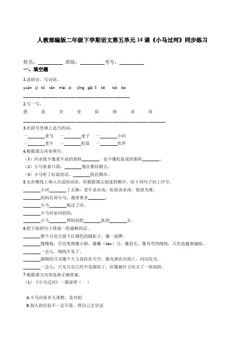 14《小马过河》   同步练习(含答案)