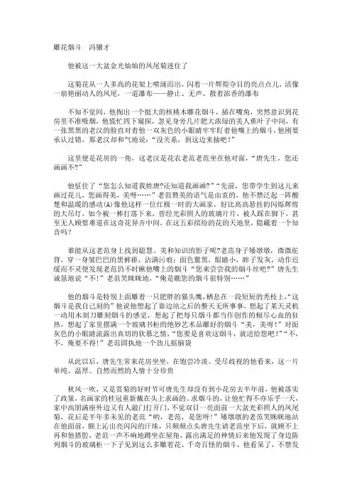 雕花烟斗 阅读答案