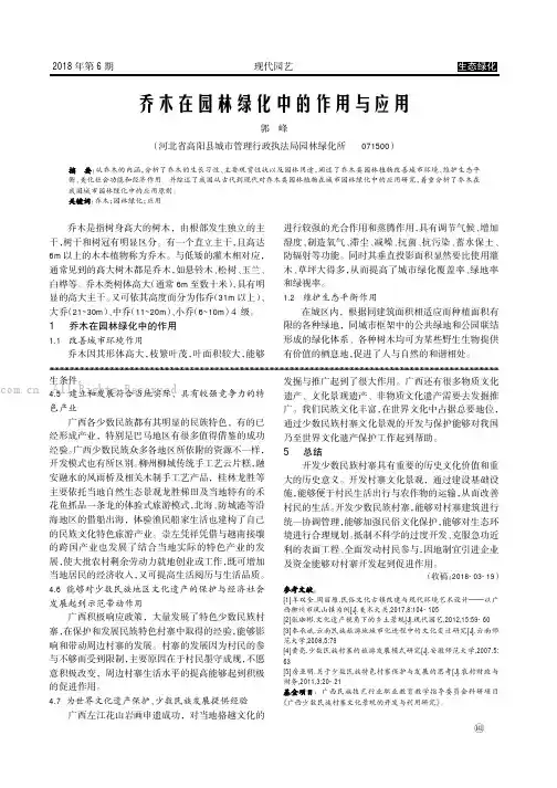 乔木在园林绿化中的作用与应用