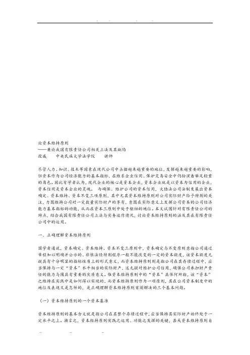 试论资本维持原则
