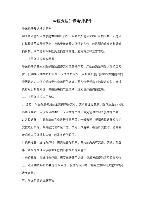 中医灸法知识培训课件