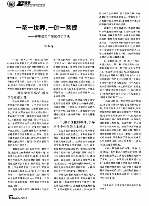 一花一世界,一叶一菩提——初中语文个性化教学浅谈
