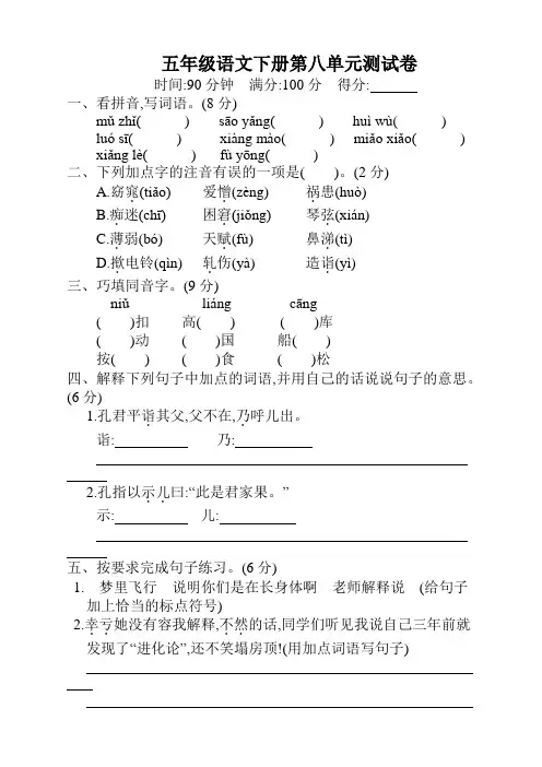 部编版小学五年级语文下册第八单元测试卷(带答案)【2020精品】