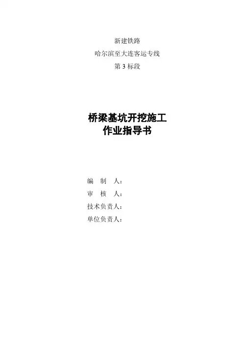 基坑开挖施工作业指导书(详细指导)