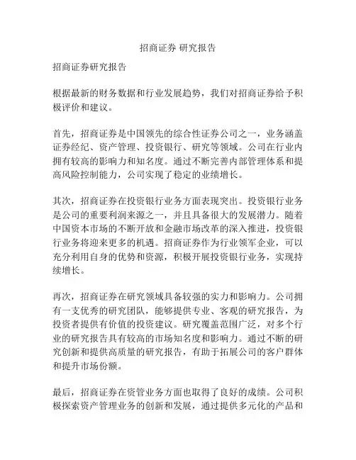 招商证券 研究报告