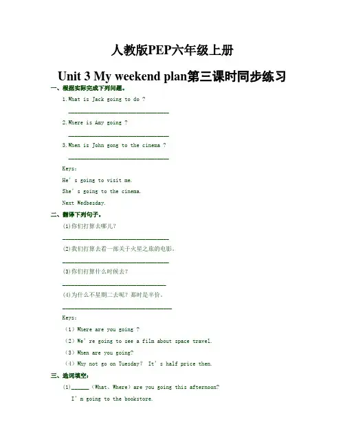 (精品)人教pep版六年级英语上册Unit_3_My_weekend_plan第三课时同步练习(含答案)