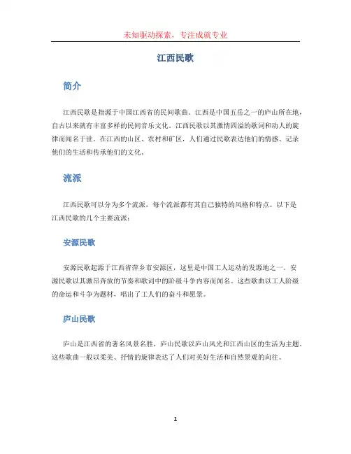 江西民歌文档