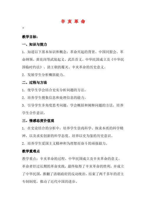 高中历史 专题三 2辛亥革命教案 人民版必修1-人民版高一必修1历史教案