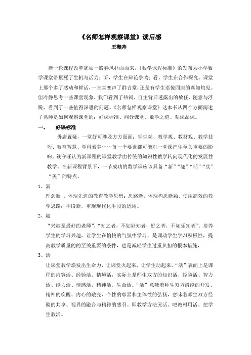 《名师怎样观察课堂》读后感