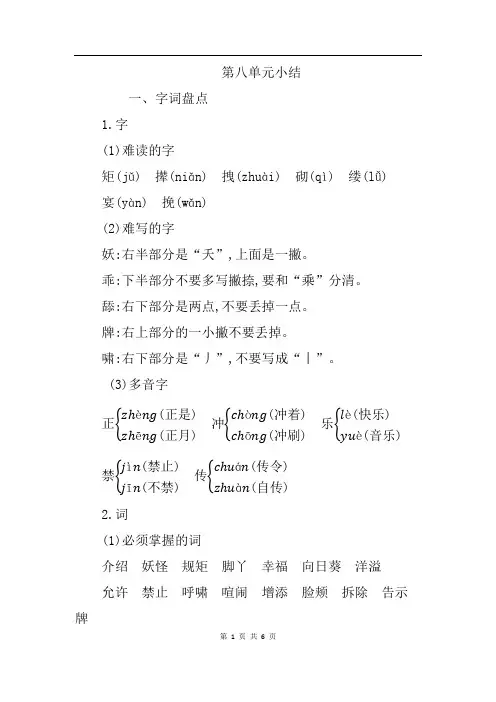 部编版四年级语文下册期末复习第八单元知识点