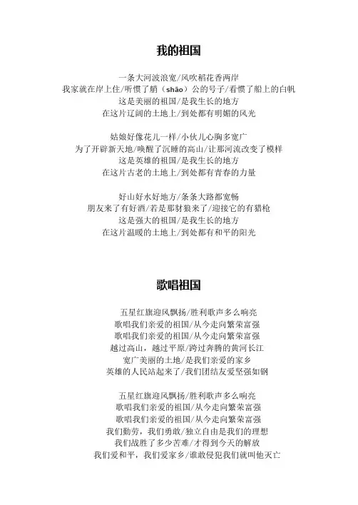 红歌歌词(我的祖国+歌唱祖国+我和我的祖国+红旗飘飘+没有共产党就没有新中国)