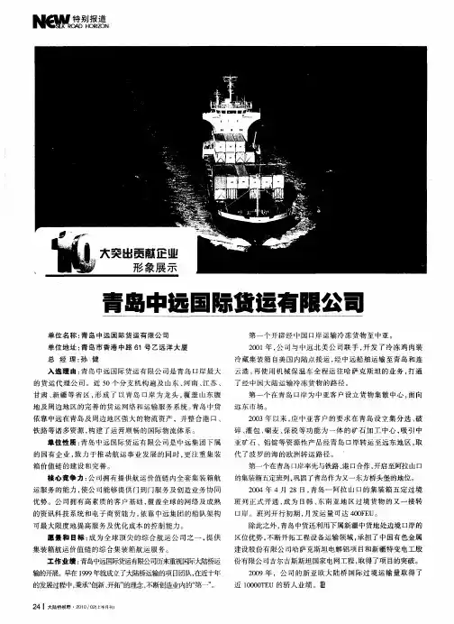 青岛中远国际货运有限公司