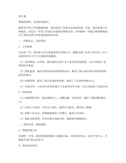 部门年度规划结尾总结(3篇)