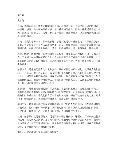 初三感恩的心演讲稿(3篇)