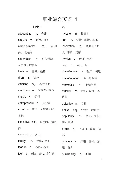 新职业英语词汇