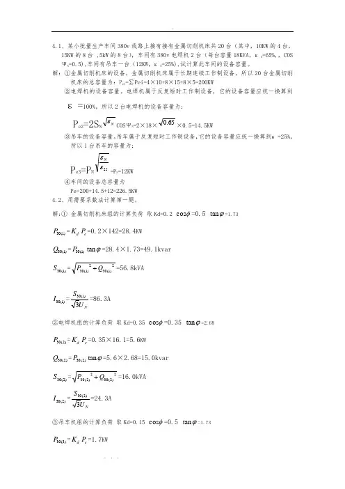 供配电计算题试题库完整