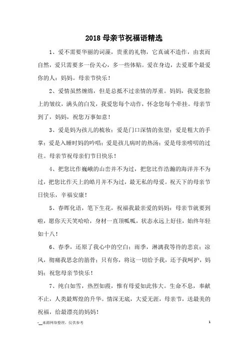 2018母亲节祝福语精选_优美语句