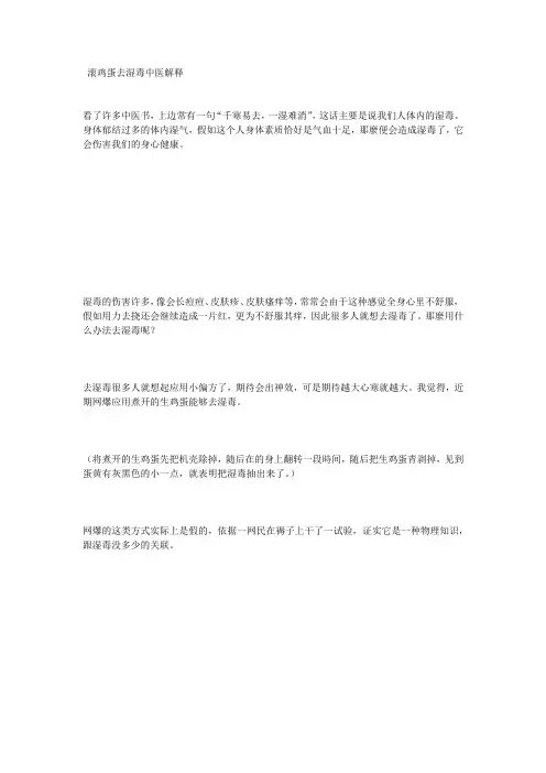 滚鸡蛋去湿毒中医解释