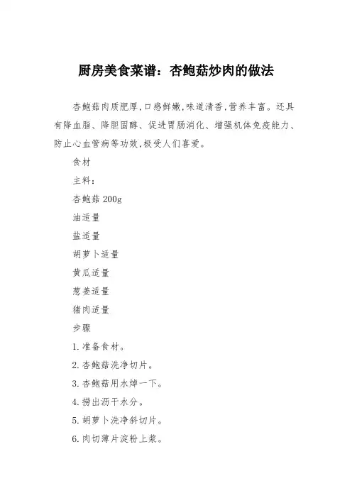 厨房美食菜谱：杏鲍菇炒肉的做法_9