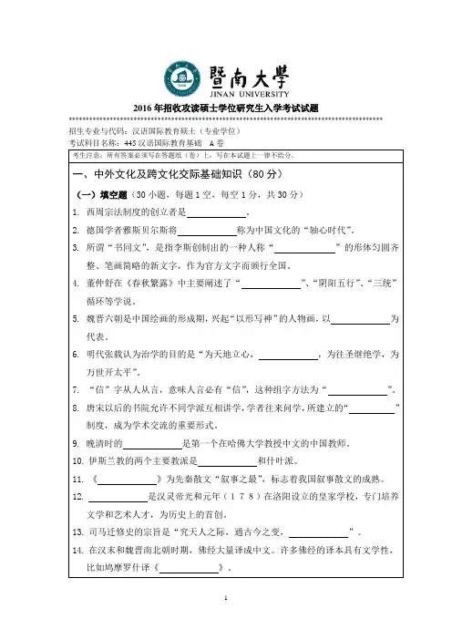 2016暨大汉硕初试试题
