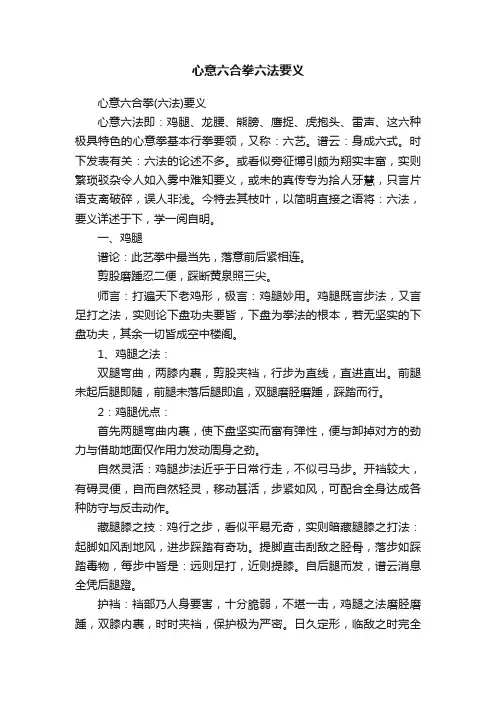 心意六合拳六法要义