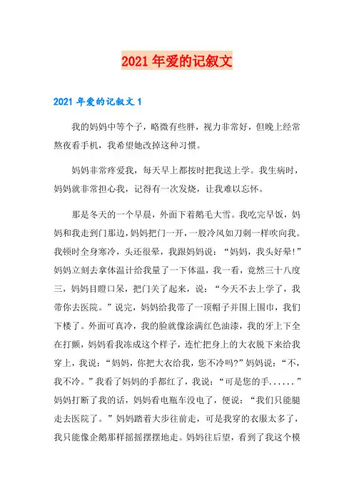 2021年爱的记叙文