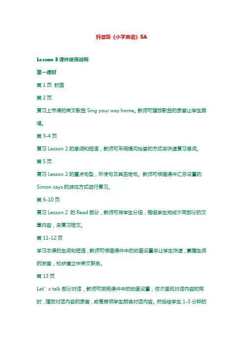 最新科普版英语五年级上册教学教案Lesson 3