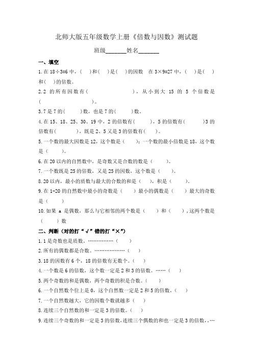 北师大版五年级上册数学《倍数与因数》同步测试 (3)