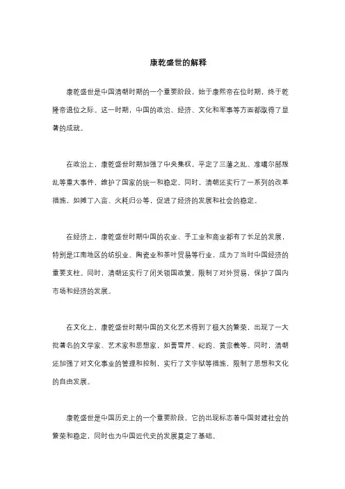 康乾盛世的解释