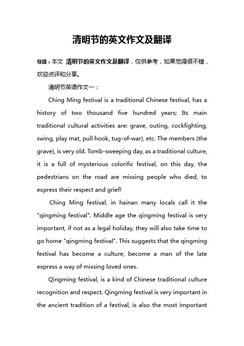 清明节的英文作文及翻译