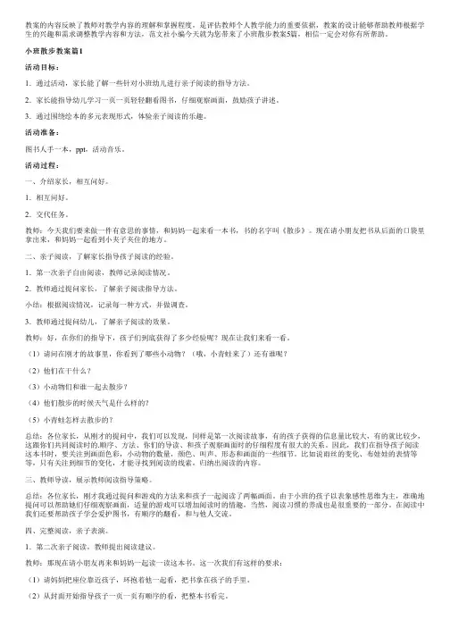 小班散步教案5篇